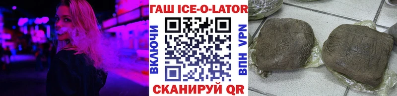 ГАШИШ Ice-O-Lator  Купить где  Красноперекопск 